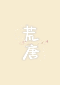 重度性瘾者欣煜的爱欲世界