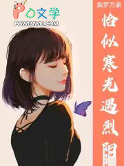 恰似寒光遇烈阳