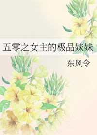 五零之女主的极品妹妹