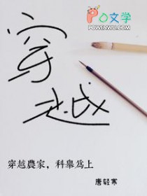 穿越农家，科举为上